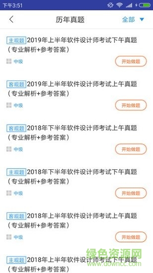 軟考中級(jí)軟件設(shè)計(jì)師題庫 v1.0.0 安卓版 2