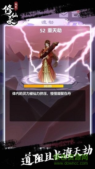 放置修仙錄九游最新版 v3.6.0 安卓版 2