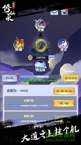 放置修仙錄九游版 放置修仙錄九游安卓版