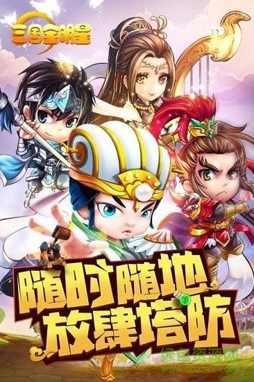 全明星三国 v1.0.3 安卓版0