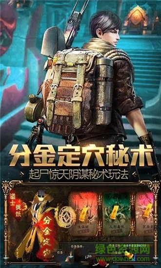 盜墓摸金九層妖塔游戲