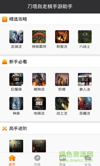 刀塔自走棋助手 v1.0 安卓版 1