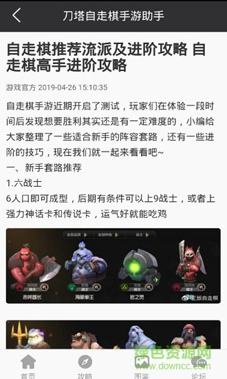 dota自走棋助手助手