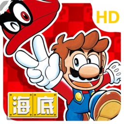 海底馬里奧內(nèi)購