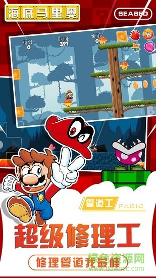 海底馬里奧內(nèi)購(gòu) v1.0 無(wú)限生命安卓版 0