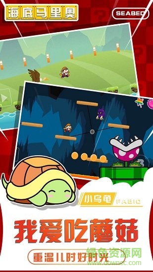 海底馬里奧內(nèi)購(gòu) v1.0 無(wú)限生命安卓版 1