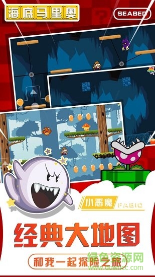 海底馬里奧內(nèi)購(gòu) v1.0 無(wú)限生命安卓版 2
