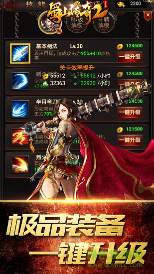 蜀山傳奇2變態(tài)版下載