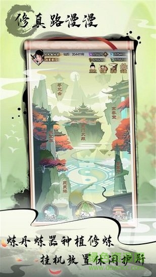 掌門修仙記手游 v1.0 安卓版 1