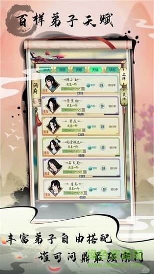 掌門修仙記游戲下載