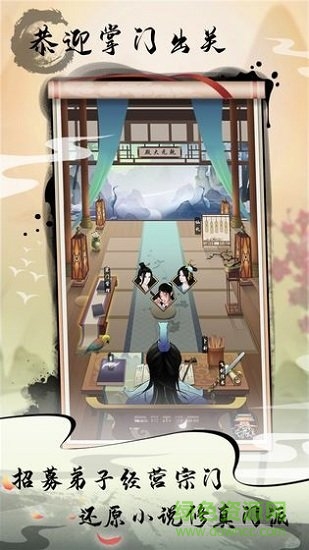 掌門修仙記手游 v1.0 安卓版 0