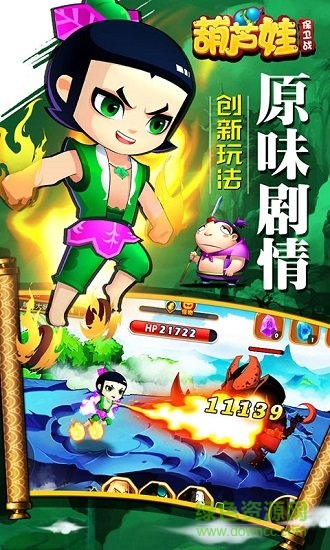 葫蘆娃保衛(wèi)戰(zhàn) v1.1 安卓版 0