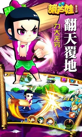 葫蘆娃保衛(wèi)戰(zhàn) v1.1 安卓版 1