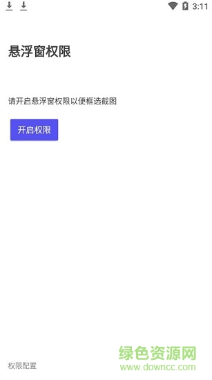 屏幕膠囊軟件(取詞翻譯軟件) v0.2.9 安卓版 0