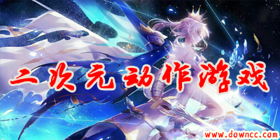 二次元?jiǎng)幼饔螒?>
          </a>
          <h3 class=