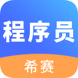 程序員考試官方版
