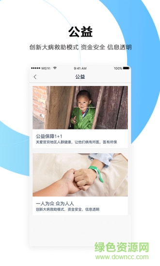 微醫(yī)健康寶軟件 v1.0.0 安卓版 3