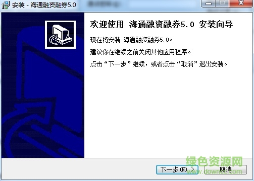 海通證券融資融券交易軟件 v5.0 最新版 0
