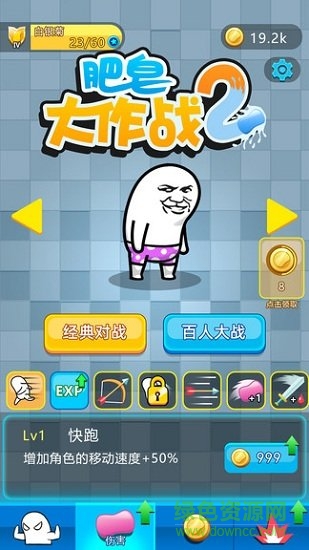 肥皂大作戰(zhàn)2手游2