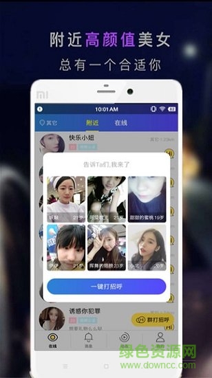 同城陌約會(huì)app