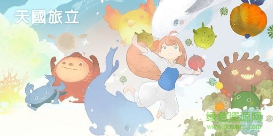 天國(guó)旅立內(nèi)購(gòu) 天國(guó)旅立下載