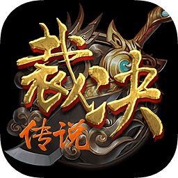 裁決傳說4c手游