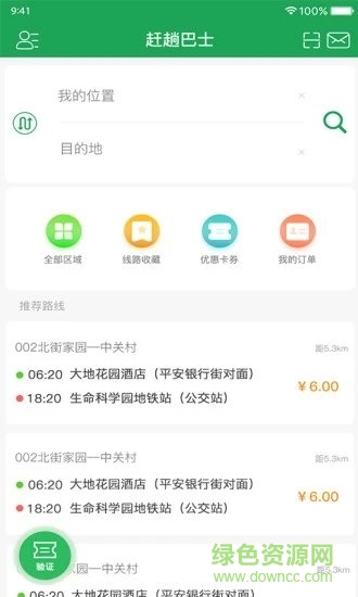 北京趕趟巴士 v4.6.5 安卓版 3
