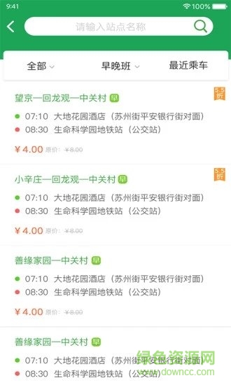 北京趕趟巴士 v4.6.5 安卓版 0