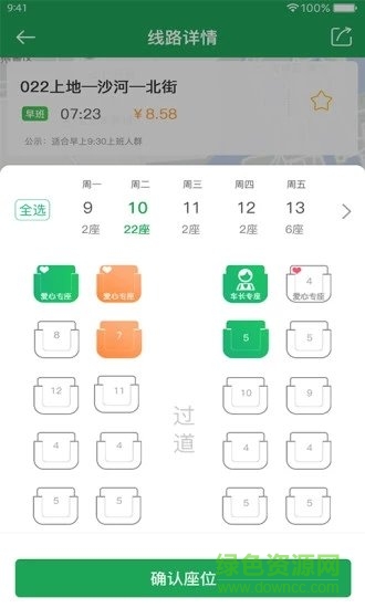 北京趕趟巴士 v4.6.5 安卓版 2