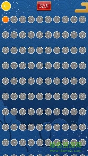 中華成語大會 v1.0.0 安卓版 2