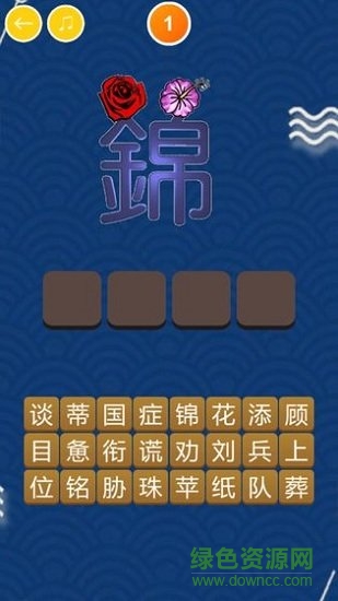 中華成語大會 v1.0.0 安卓版 0
