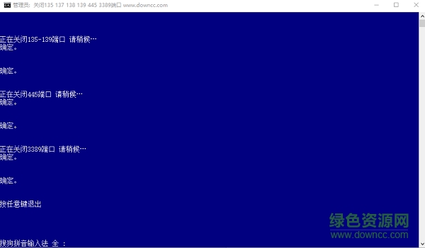 一鍵關閉端口工具