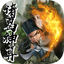 諸葛神算免費(fèi)測字