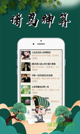 諸葛神算免費(fèi)測(cè)字 v1.0.1 安卓版 0