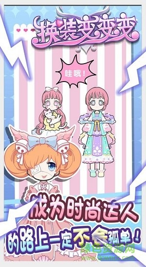 童話小公主暖暖沙龍時(shí)裝秀 v1.0.0 安卓版 0