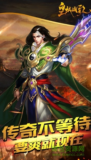 皇城戰(zhàn)歌4c版 4c皇城戰(zhàn)歌游戲