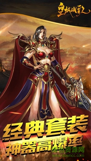 皇城戰(zhàn)歌4c手游 v3.0.1 安卓版 3