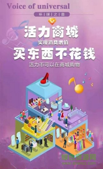 環(huán)球之音軟件 v1.0.0 安卓版 0