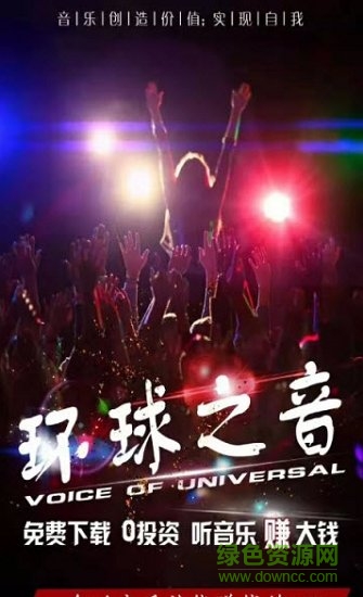 環(huán)球之音 環(huán)球之音app