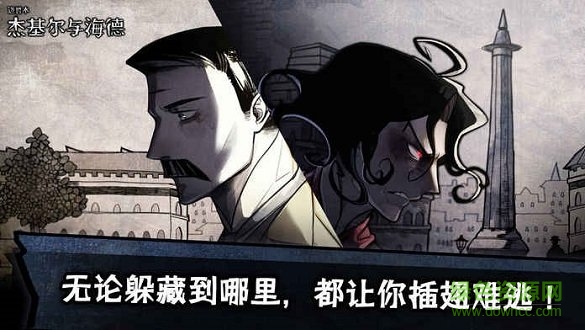 邁哲木化身博士游戲下載