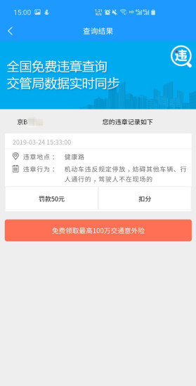 一步違章查詢手機版 v1.0.0 安卓版 0