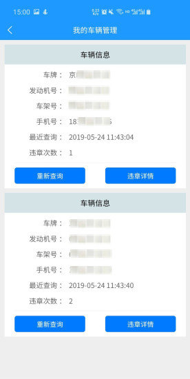 一步違章查詢手機版 v1.0.0 安卓版 1