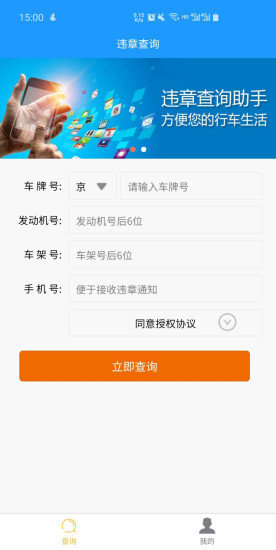 一步違章查詢安卓版下載