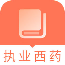 2019年執(zhí)業(yè)西藥師題庫