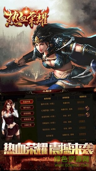 熱血榮耀ol官方版 v1.0.0 安卓版 3