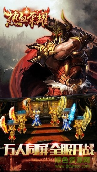 熱血榮耀ol官方版 v1.0.0 安卓版 0