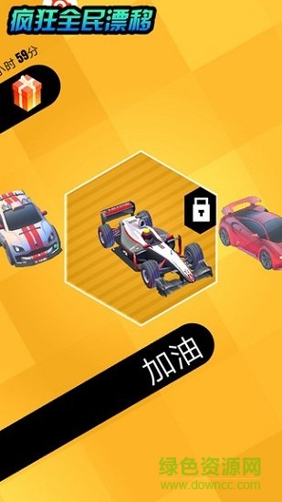 瘋狂全民漂移無限金幣版 v1.0 安卓版 1