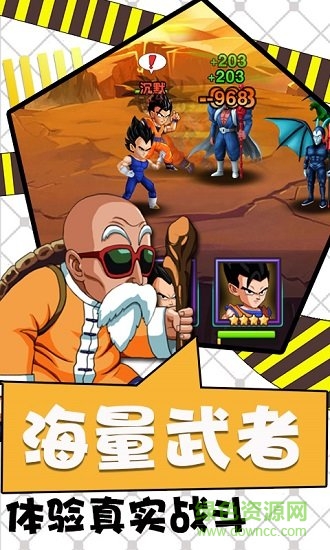 龍珠西游記 v4.3 安卓版 0