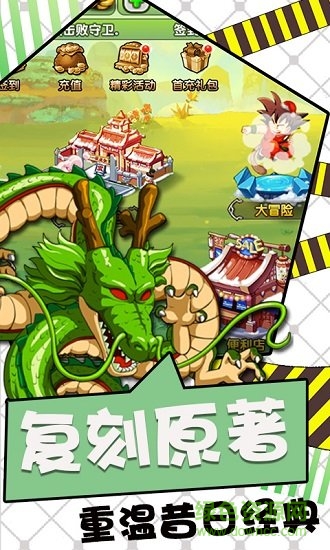 龍珠西游記最新版手游下載