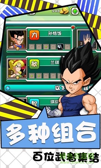 龍珠西游記 v4.3 安卓版 2